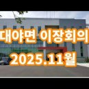 대야면 행정복지센터3층 Daum카페