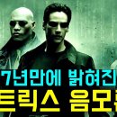 “27년만에 밝혀진 영화 '매트릭스' 음모론” 이미지