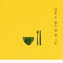 밥한그릇 이미지