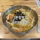 [완정역] 탑병원 근처 간단하게 먹기 좋은 곡리의 국수