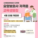 조치원요양보호사교육원