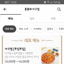 통통배아구찜