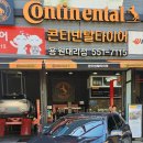 타이어프로 용원점 이미지
