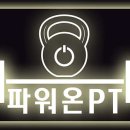 파워온PT - 13521 | 파워온PT