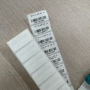 스마트스토어 베스트 리뷰 ㅣ 흰색 광택 열전사 라벨로 바코드 라벨 만들기!