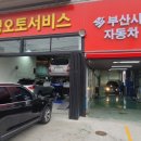 대성오토서비스 이미지