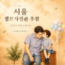 곰돌이PC | 서울 셀프사진관 추천｜강서구 부록스튜디오 아이와 가족사진, 원본무료·30분 촬영 솔직후기