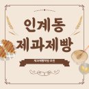 강릉C&B제과제빵아카데미학원 | 인계동제과제빵학원 케이크 만들기 후기