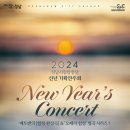 성남시립합창단 신년 기획연주회 [New Year’s Concert] 이미지