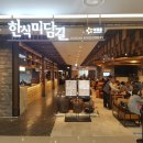 미담한식 이미지