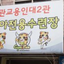 용인대 태권도장 이미지