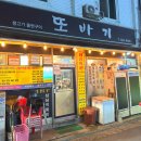 돌판구이 또바기 이미지