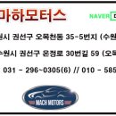마하모터스