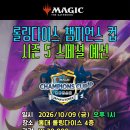 [홍대 롤링다이스] 10월 9일 금요일 오후 1시 스페셜 예선 리마인더 이미지