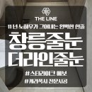 덕양구 환경관리 노동조합 | 덕양구줄눈 창릉 삼송호반써밋 22단지 폴리우레아 시공 후기