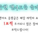 ♥2016년 최애커플 토너먼트 응원글 공지사항♥ 이미지