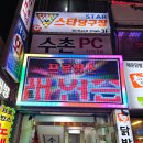 스타당구클럽 이미지