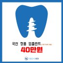 이좋은45치과의원 이미지