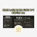 봉수대로 4 | 세븐틴 뉴 앙콘 NEW_ ENCORE 취켓팅 성공 후기 지류티켓 나눔 이벤트 콘서트 준비물