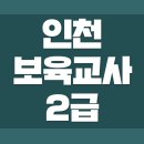 임혜정어린이집 | 인천 보육교사2급, 퇴사하고 어린이집으로 이직합니다