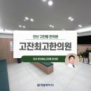 고잔최고한의원 이미지
