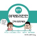 평택 고덕 술집 - 야키토리잔잔 평택고덕점 함박산공원 근처 대화하기 좋은 고덕신도시 이자카야 찐술집...