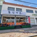 돌집가든 이미지