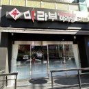 마라부마라탕상모점 이미지