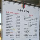 고궁식육식당 | 고궁 식육식당 거제 사등면 가마솥 정식 맛집 이지롱