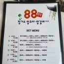 88징기스양꼬치&양갈비