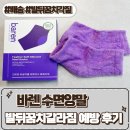 양말 | [바렌] 실리콘 양말 , 보습 수면 양말 후기