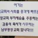 광성교회 앞 이미지