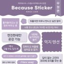 ✨MBTI✨ 라벨스티커테스트우정편 이미지