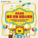 일원본-103 | [이번주 갈만한 전시 팝업] <하퍼스 바자> 코리아 '바자하우스' 팝업, 2026 울주 관광 팝업, 2026 상플...