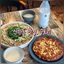 술토리 | [인천/연수구] 선학동 맛집, 퓨전 안주와 다양한 전통주가 있는 민속 주점 <술토리>
