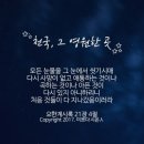 하늘아버지 안상홍님 그리워지는 하나님의교회 새노래~ &#34;석양의 고향길&#34; 공유 이미지