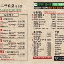 고반식당 정읍점 이미지
