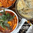 송북시장 | 송탄시장 맛집 쫑아분식, 현지인도 찾는 당면떡볶이 김밥 후기