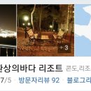 환상의바다리조트C동 이미지