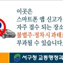 주차위반앱신고 이미지