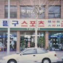 팔구스포츠