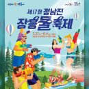 장흥정남진 이미지