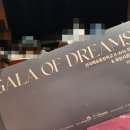 2024 A GALA OF DREAMS, 한예종 K-ARTS 무용단, 화성시문화재단 협력 기획공연 후기