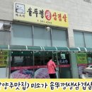 미소가솥뚜껑생삼겹살