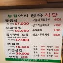 호계동 농협 안심 정육식당. 이미지