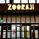 주라지(ZOORAJI) 이미지