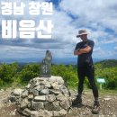 비음산 굴반쉼터 | 경남 창원 FC 비음산 철쭉 굴반쉼터 등산 최단 코스 주차