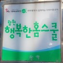 람원행복한홈스쿨지역아동센터 이미지