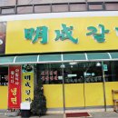 명성생고기 - 북구 도남지구 | 명성생고기