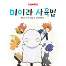 코미코 이미지